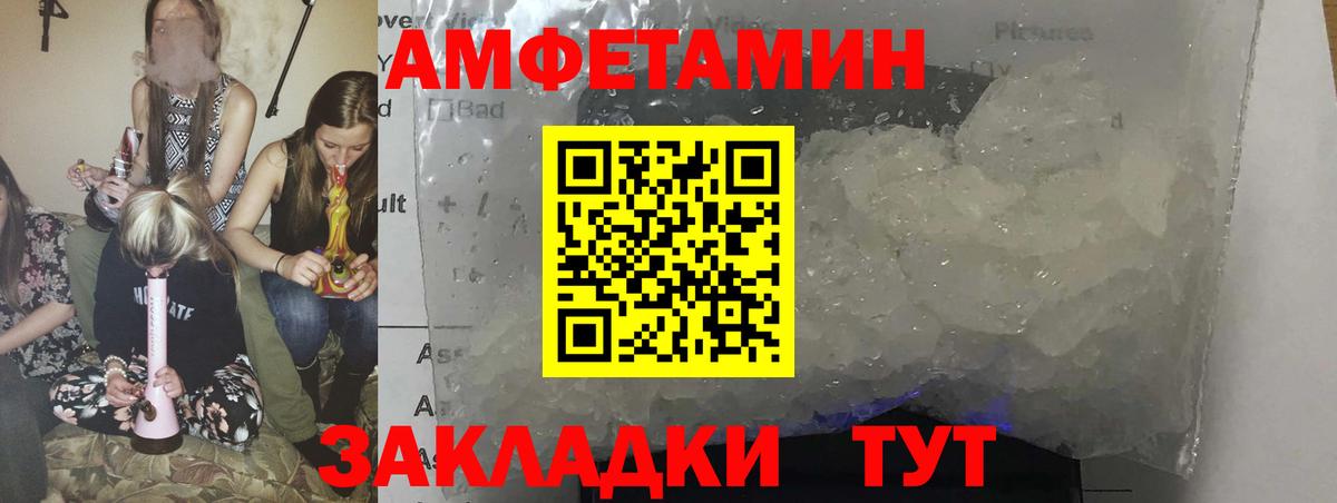 Амфетамин Розовый Балаково