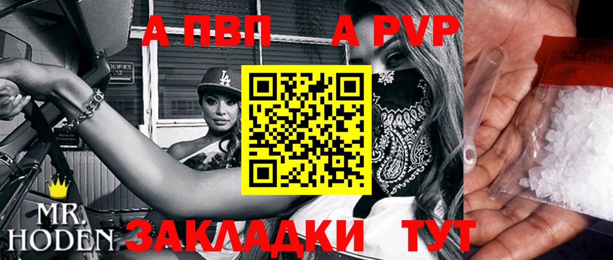 Alpha PVP СК  APVP Crystall  Вход с VPN  Балаково  Альфа ПВП VHQ 