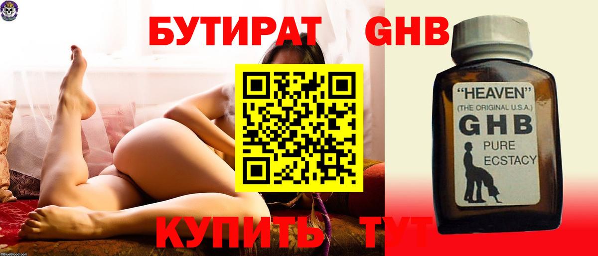 БУТИРАТ жидкий экстази  Вход с VPN  Балаково 