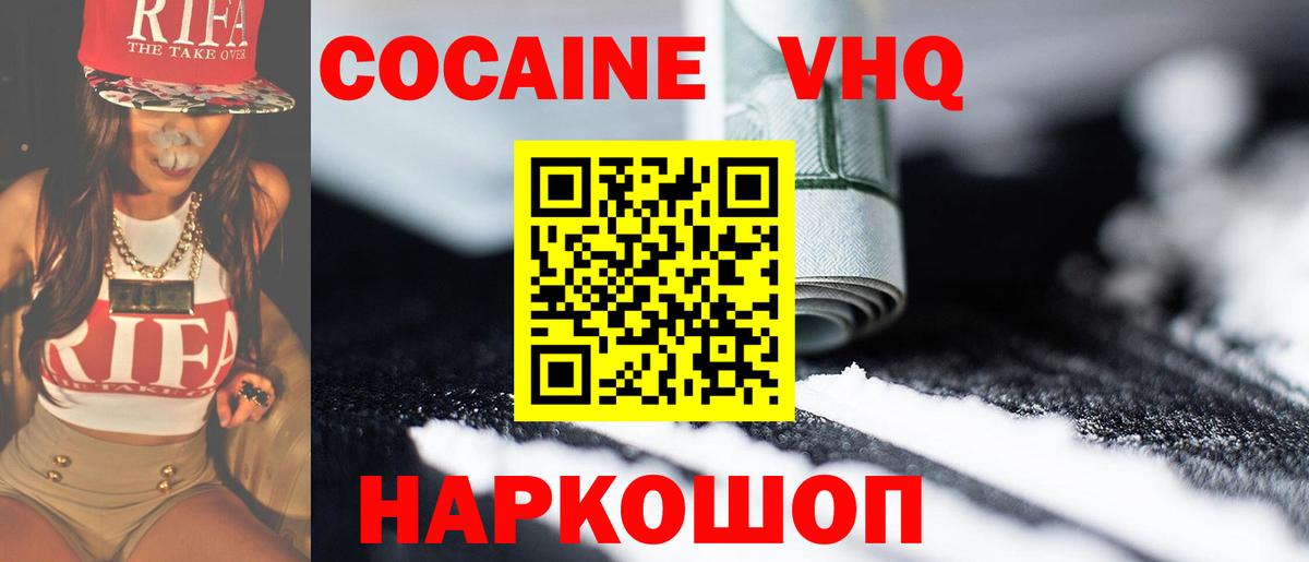 Балаково  Кокаин Эквадор  КОКАИН VHQ  Вход с VPN 