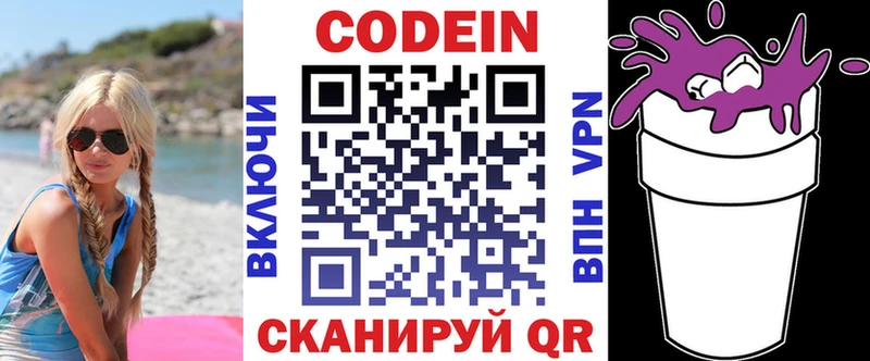 Кодеин напиток Lean (лин)  Балаково 