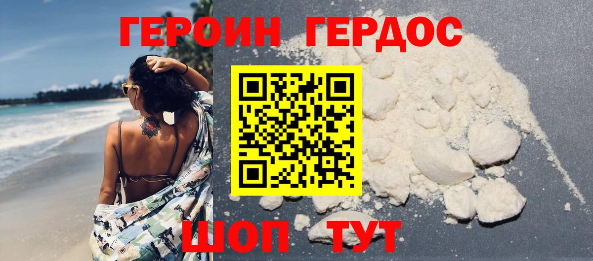 Героин  Балаково  Героин гречка 