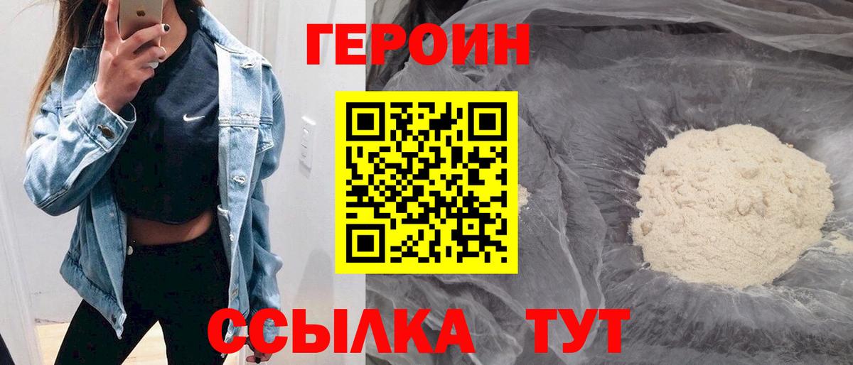 ГЕРОИН афганец Балаково