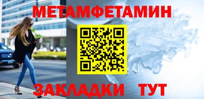 метамфетамин Балаково