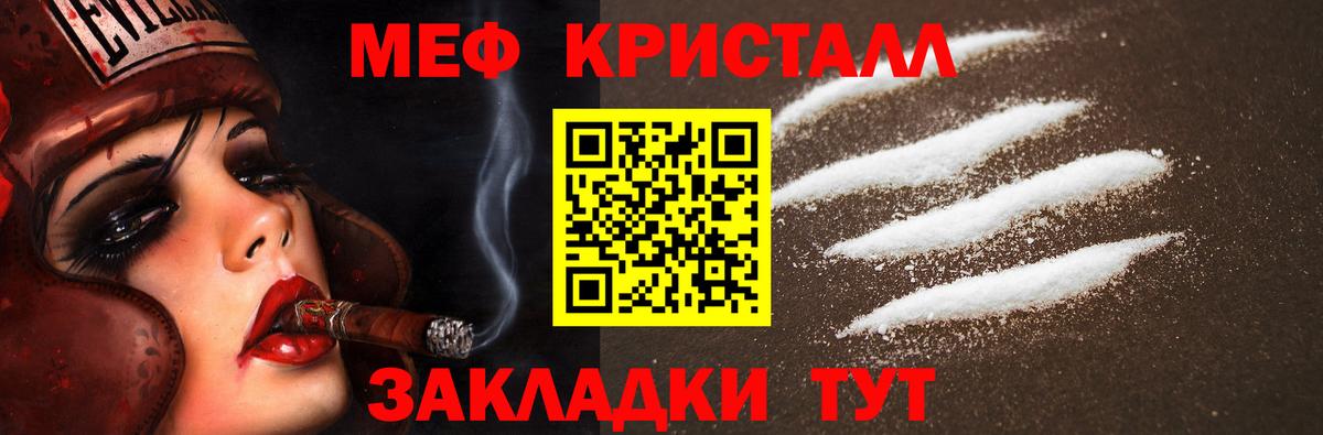 МЕФ кристаллы Балаково