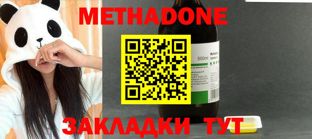Метадон methadone  Вход с VPN  Метадон VHQ  Балаково 
