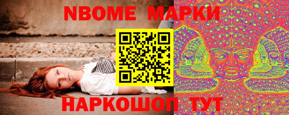 Марки 25I-NBOMe 1500мкг  Марки 25I-NBOMe 1500мкг  Вход с VPN  Марки N-bome  Балаково 