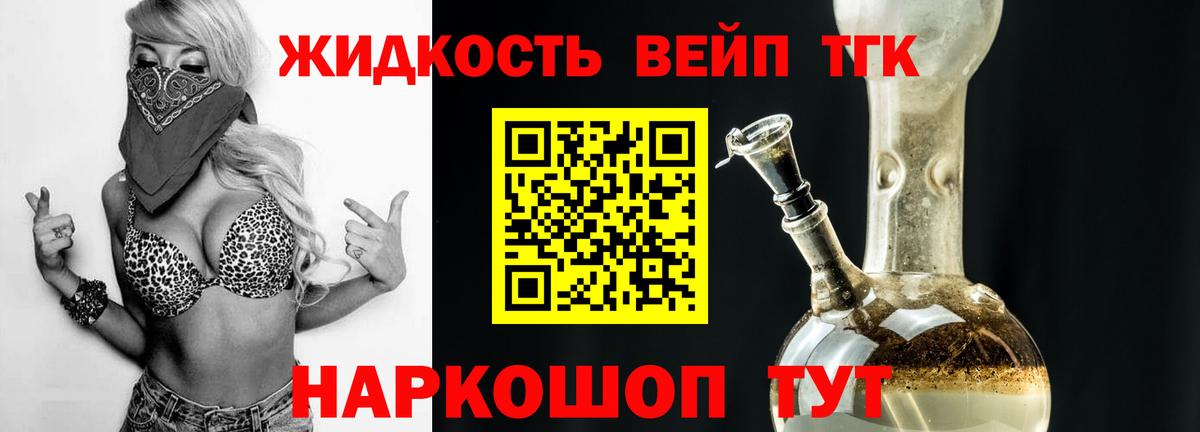 Дистиллят ТГК вейп с тгк Балаково