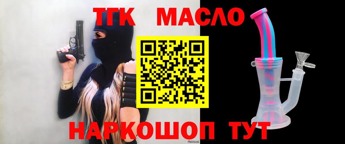 ТГК гашишное масло Балаково